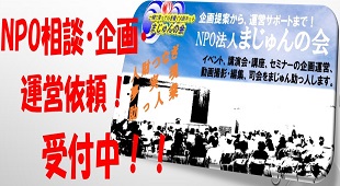 NPO相談・運営・企画のイメージ